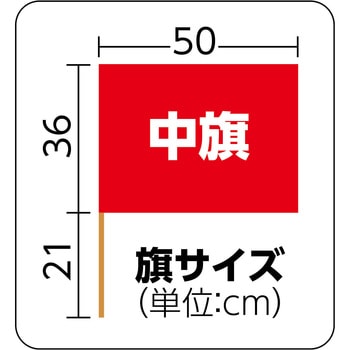 サテン中旗 - アーテック[学校教材・教育玩具]