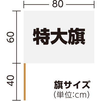サテン特大旗 アーテック[学校教材・教育玩具]