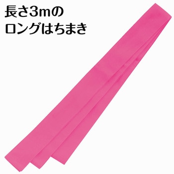 ロングはちまき - アーテック[学校教材・教育玩具]