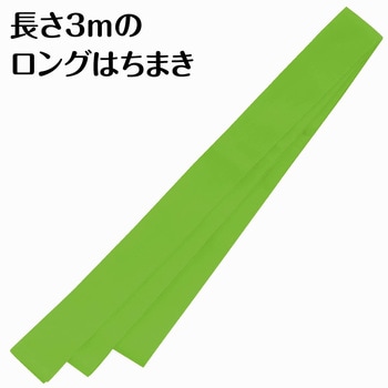ロングはちまき - アーテック[学校教材・教育玩具]