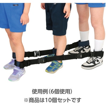 ムカデ競争用連結ベルト 黒(5人用) - アーテック[学校教材・教育玩具]