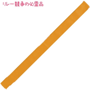 カラーたすき - アーテック[学校教材・教育玩具]