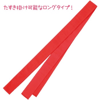ロングカラーたすき アーテック[学校教材・教育玩具]