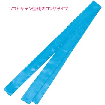 ソフトサテンロングたすき アーテック[学校教材・教育玩具]