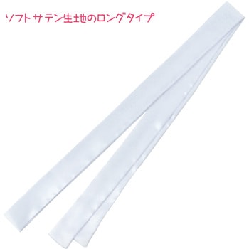 ソフトサテンロングたすき アーテック[学校教材・教育玩具]