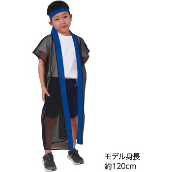 メッシュロングハッピ(ハチマキ付) 青襟 アーテック[学校教材・教育玩具]