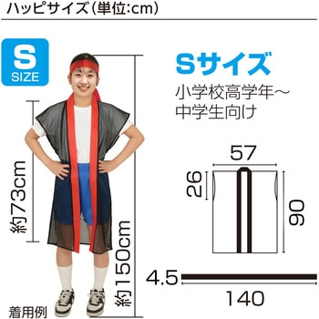 メッシュロングハッピ(ハチマキ付) 赤襟 アーテック[学校教材・教育玩具]