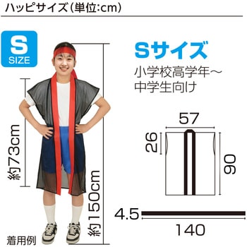 メッシュロングハッピ(ハチマキ付) 黄襟 アーテック[学校教材・教育玩具]