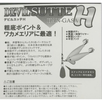 デビルスッテH(半傘) - One KnacK(ワンナック)