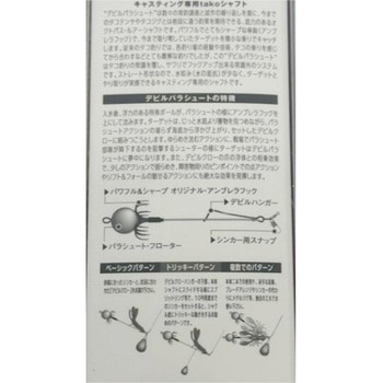 デビルパラシュートライト(全傘) - One KnacK(ワンナック)