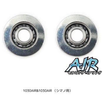 かっ飛びチューニングキットAIR 1030AIR&1030AIR (シマノ用) ヘッジホッグスタジオ