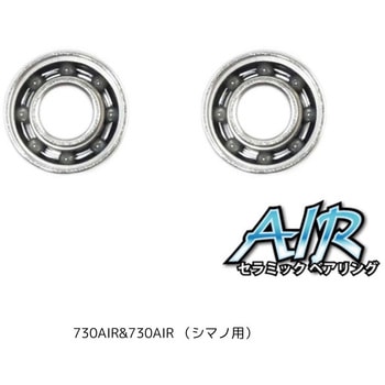かっ飛びチューニングキットAIR 730AIR&730AIR (シマノ用) - ヘッジホッグスタジオ