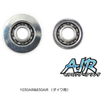 かっ飛びチューニングキットAIR 1030AIR&830AIR (ダイワ用) ヘッジホッグスタジオ