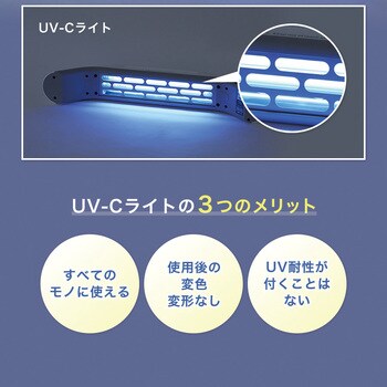Vray UV-C除菌器 エコデバイス
