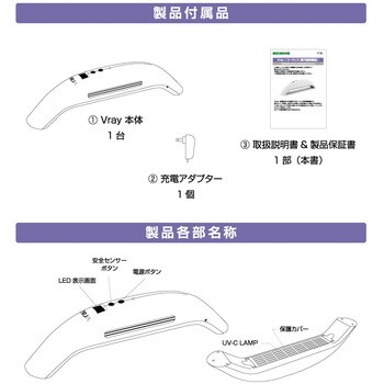 Vray UV-C除菌器 エコデバイス