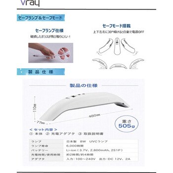 Vray UV-C除菌器 エコデバイス