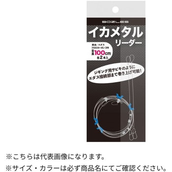 イカメタルリーダー BOZLES(ボーズレス)