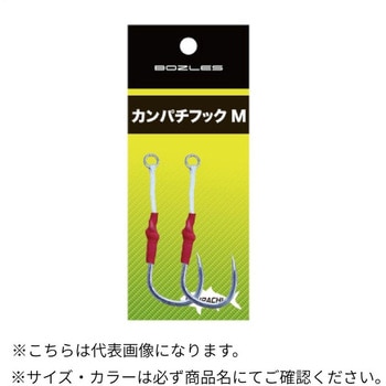 カンパチフック BOZLES(ボーズレス)
