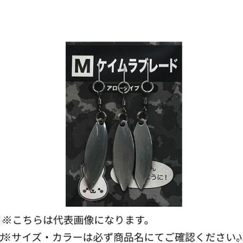 ケイムラブレード BOZLES(ボーズレス)