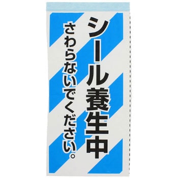 紙 メッセージシートロール(シール養生中) 大塚刷毛製造