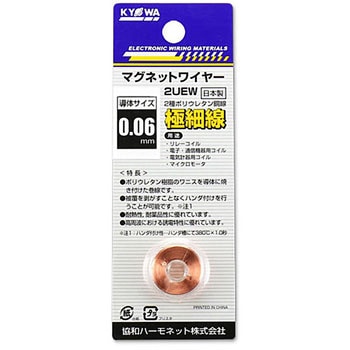 2UEW 0.06mm 7g 極細エナメル線(2種ポリウレタン銅線) 協和ハーモネット 産業機械用ケーブル 全長260m導体外径0.06mm 1個 -  【通販モノタロウ】