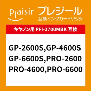 PFI-2700互換インク プレジール