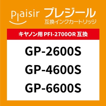 PFI-2700互換インク プレジール
