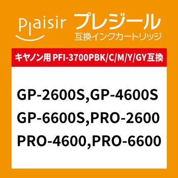 PFI-3700互換インク プレジール