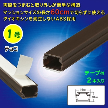 テープ付ABSモール 1号 60cm 2本入 オーム電機