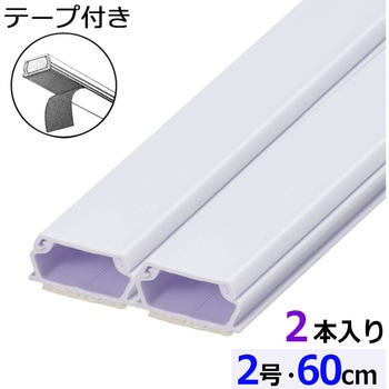テープ付ABSモール 2号 60cm 2本入 - オーム電機
