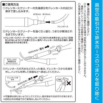 エアコン用ドレンホースクリーナー 水漏れ解消 吸引タイプ オーム電機