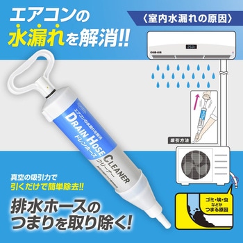 エアコン用ドレンホースクリーナー 水漏れ解消 吸引タイプ オーム電機