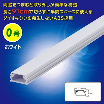 ABSモール 0号 91cm オーム電機