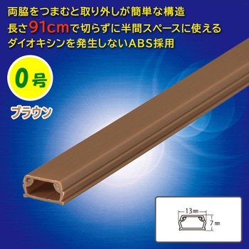 ABSモール 0号 91cm オーム電機