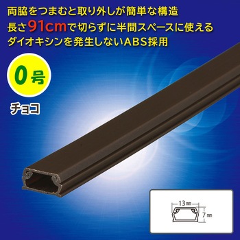 ABSモール 0号 91cm オーム電機