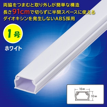 ABSモール 1号 91cm オーム電機