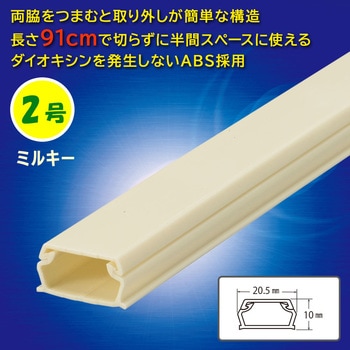 ABSモール 2号 91cm オーム電機