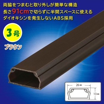 ABSモール 3号 91cm オーム電機