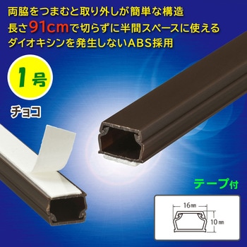 テープ付ABSモール 1号 91cm オーム電機