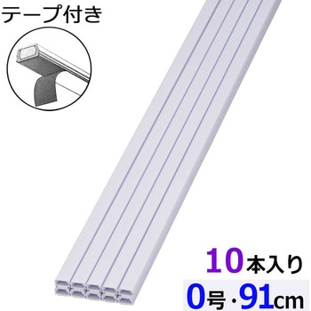テープ付ABSモール 0号 91cm 10本入 オーム電機