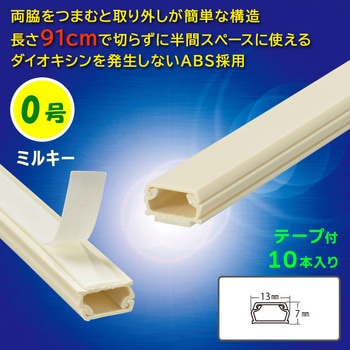 テープ付ABSモール 0号 91cm 10本入 オーム電機