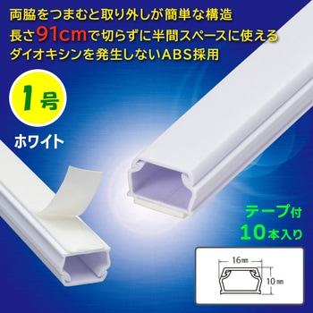 テープ付ABSモール 1号 91cm 10本入 オーム電機
