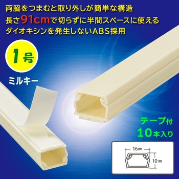 テープ付ABSモール 1号 91cm 10本入 オーム電機