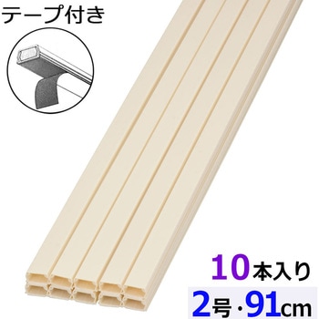 テープ付ABSモール 2号 91cm 10本入 - オーム電機