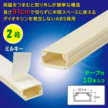 テープ付ABSモール 2号 91cm 10本入 オーム電機