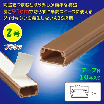テープ付ABSモール 2号 91cm 10本入 オーム電機