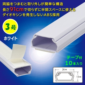 テープ付ABSモール 3号 91cm 10本入 - オーム電機