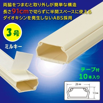 テープ付ABSモール 3号 91cm 10本入 オーム電機