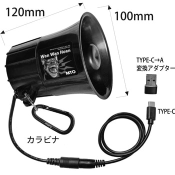 熊よけわんわんホーン MTO