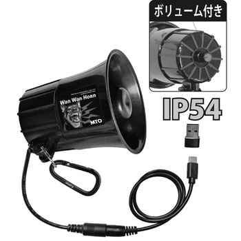 熊よけわんわんホーン MTO